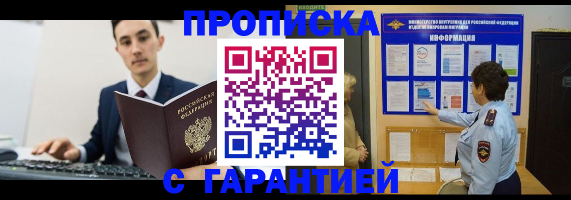прописка в Юрюзани