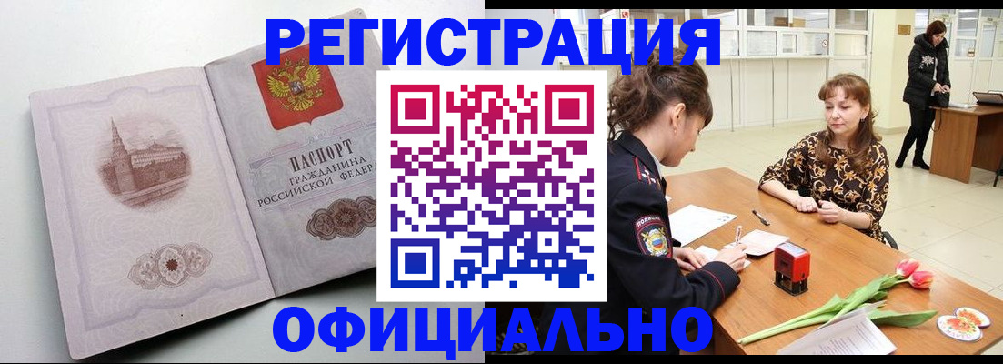прописка регистрация в Юрюзани